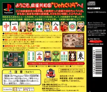 Tanoshii Mahjong (JP) box cover back